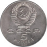  СССР. 5 рублей 1989 год. Ансамбль "Регистан", г. Самарканд. 