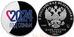 Россия. 3 рубля 2024 год. Год семьи.