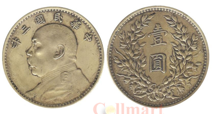  Копия серебряной монеты. Китай 1 юань 1914 год. Юань Шикай. (портрет в профиль) 