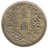  Копия серебряной монеты. Китай 1 юань 1914 год. Юань Шикай. (портрет в профиль) 