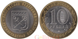 Россия. 10 рублей 2005 год. Ленинградская область.