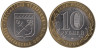  Россия. 10 рублей 2005 год. Ленинградская область. 