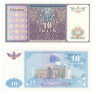  Бона. Узбекистан 10 сумов 1994 год. Могила Тамерлана. (Пресс) 