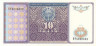  Бона. Узбекистан 10 сумов 1994 год. Могила Тамерлана. (Пресс) 
