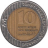  Израиль. 10 новых шекелей 1995 год. 