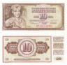  Бона. Югославия 10 динаров 1978 год. Металлург. (Пресс) 