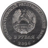  Приднестровье. 3 рубля 2026 год. Оленелось широколобый. Колкотова балка. 
