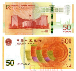 Бона. Китай 50 юаней 2018 год. 70 лет Национальному банку Китая. (Пресс)