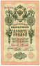  Бона. 10 рублей 1909 год. Российская империя 1910-1914 год.(Коншин - Наумов) (серии БА-ДЛ). (VF) 