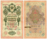  Бона. 10 рублей 1909 год. Российская империя 1910-1914 год (Коншин - Наумов) (серии БА-ДЛ). (VF) 