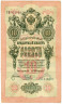  Бона. 10 рублей 1909 год. Российская империя 1910-1914 год (Коншин - Наумов) (серии БА-ДЛ). (VF) 