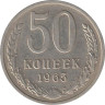  СССР. 50 копеек 1965 год. 