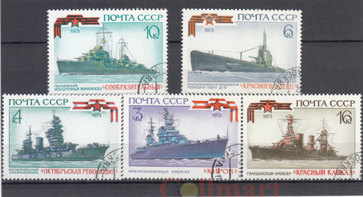  Набор марок. СССР 1973 год. Корабли. (полная серия, 5 штук) 