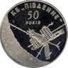  Украина. 5 гривен 2004 год. 50 лет КБ "Южное". 