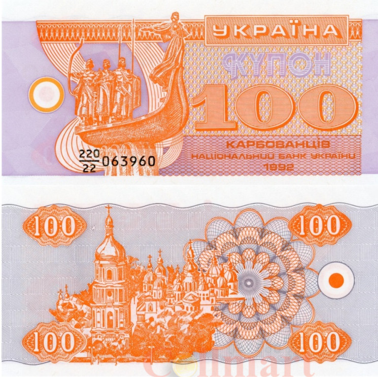  Бона. Украина 100 карбованцев 1992 год. Памятник основателям Киева. (Пресс) 