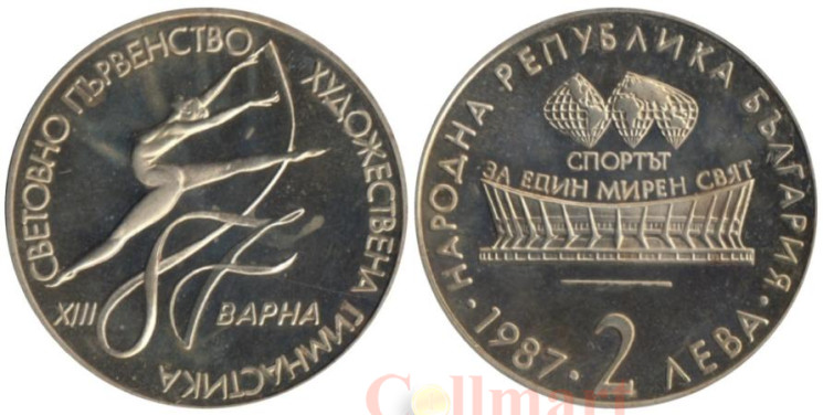  Болгария. 2 лева 1987 год. XIII Чемпионат мира по художественной гимнастике, Варна 1987. 