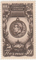 Марка. СССР.  Значок "Лауреат Сталинской премии".