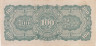  Бона. Бирма 100 рупий 1944 год. Японская оккупация. (VF) 