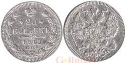 Россия. 20 копеек 1912 год. Николай II. СПБ ЭБ.