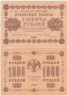  Бона. 1000 рублей 1918 год. РСФСР.  Пятаков - Лошкин. (VF) 