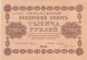  Бона. 1000 рублей 1918 год. РСФСР.  Пятаков - Лошкин. (VF) 