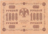  Бона. 1000 рублей 1918 год. РСФСР.  Пятаков - Лошкин. (VF) 