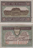  Бона. Германия. Хамм 10 пфеннигов 1920 год. Нотгельд. (VF) 