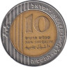  Израиль. 10 новых шекелей 2005 год. 