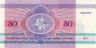  Бона. Белоруссия 50 рублей 1992 год. Барибал - черный медведь. (AU) 
