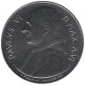  Ватикан. 100 лир 1968 год. ФАО. 
