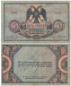  Бона. 5 рублей 1918 год. (Особые Выпуски - Юг России). (VF) 