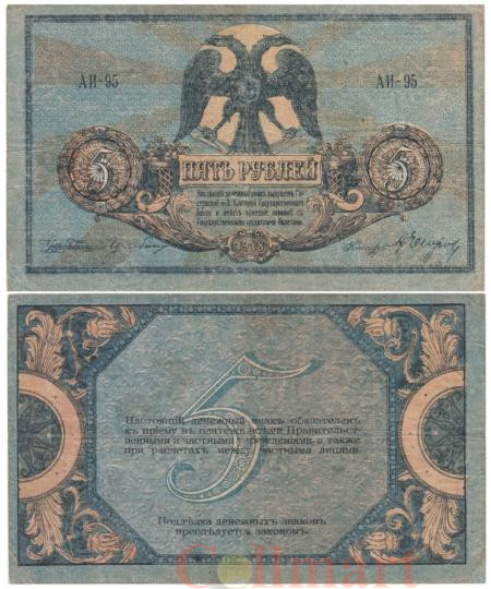  Бона. 5 рублей 1918 год. Ростов-на-Дону. (VF) 