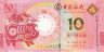  Бона. Макао 10 патак 2019 года. Год Свиньи. Банк Китая. (Пресс) 