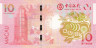  Бона. Макао 10 патак 2019 года. Год Свиньи. Банк Китая. (Пресс) 