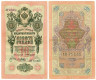  Бона. 10 рублей 1909 год. Российская империя 1910-1914 год (Коншин - Я. Метц). (VF) 
