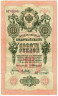  Бона. 10 рублей 1909 год. Российская империя 1910-1914 год (Коншин - Я. Метц). (VF) 
