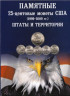  США. Набор монет 25 центов 1999-2009 год. Штаты  и территории США. (56 монет в альбоме-планшете) 