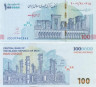  Бона. Иран 1000000 риалов (100 новых томанов) 2021 год. (Пресс) 