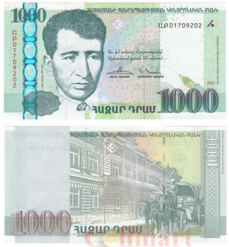  Бона. Армения 1000 драмов 2015 год. Егише Чаренц. (Пресс) 