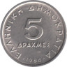  Греция. 5 драхм 1984 год. Аристотель. 