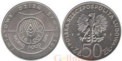 Польша. 50 злотых 1981 год. Продовольственная программа - ФАО.