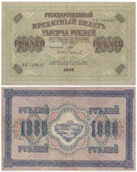Бона. 1000 рублей 1917 год. Серия АС. (Шипов - Софронрв) (VF)