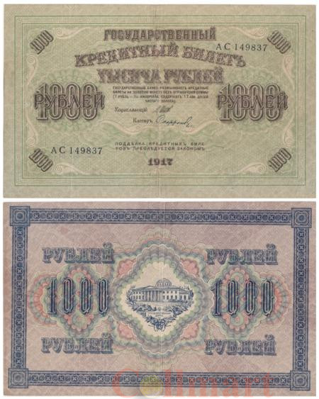  Бона. 1000 рублей 1917 год. Серия АС. (Шипов - Софронрв) (VF) 