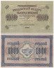  Бона. 1000 рублей 1917 год. Серия АС. (Шипов - Софронрв) (VF) 