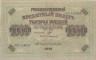  Бона. 1000 рублей 1917 год. Серия АС. (Шипов - Софронрв) (VF) 
