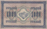  Бона. 1000 рублей 1917 год. Серия АС. (Шипов - Софронрв) (VF) 