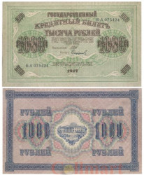 Бона. 1000 рублей 1917 год. Шипов - Софронов. (VF)