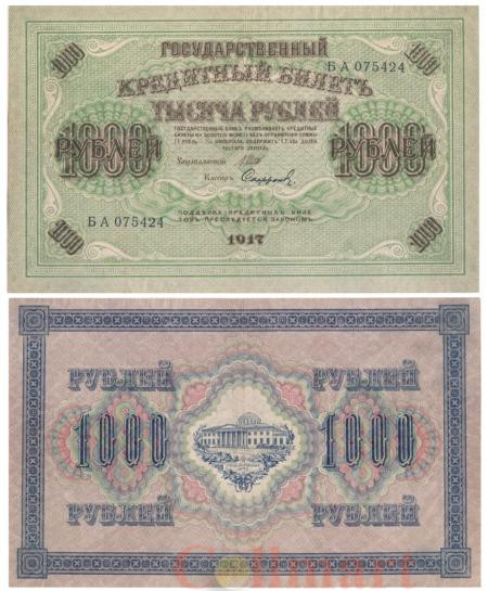  Бона. 1000 рублей 1917 год. Шипов - Софронов. (VF) 