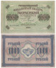  Бона. 1000 рублей 1917 год. Шипов - Софронов. (VF) 