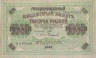  Бона. 1000 рублей 1917 год. Шипов - Софронов. (VF) 
